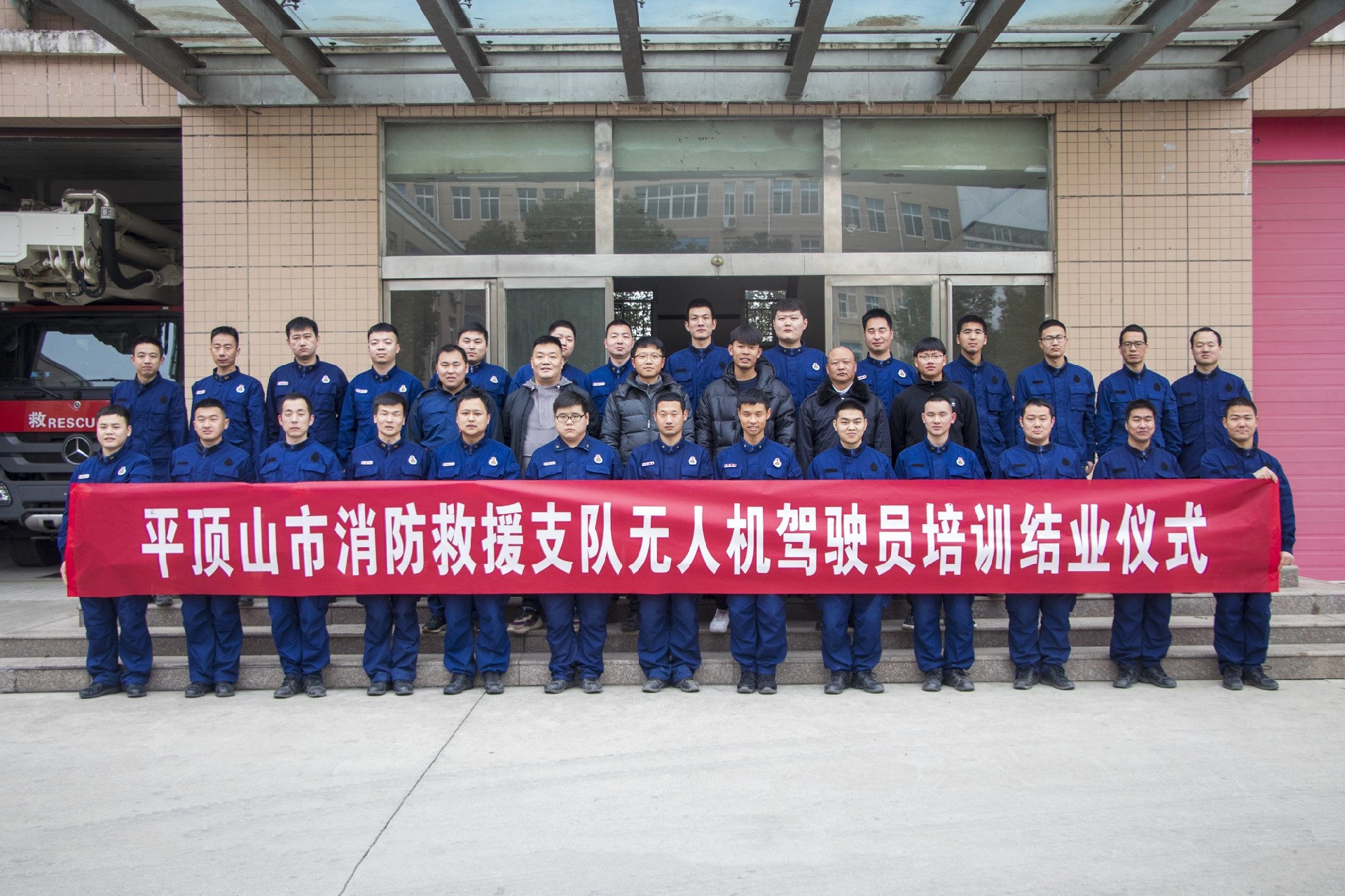 平顶山消防队无人机驾驶员培训班