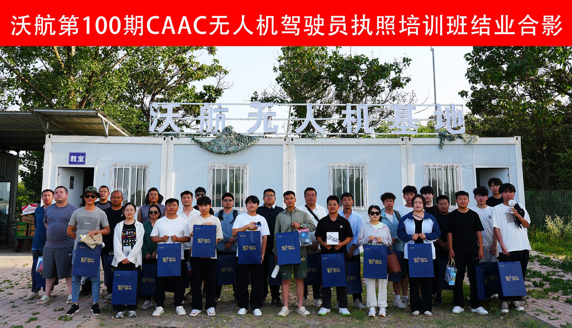 沃航无人机第100期驾驶员培训班